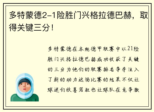 多特蒙德2-1险胜门兴格拉德巴赫，取得关键三分！